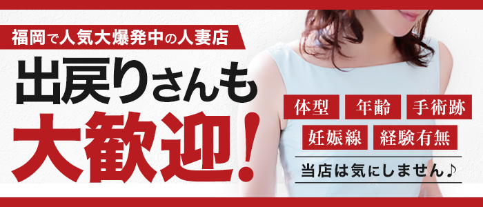 30代40代50代と遊ぶなら博多人妻専科24時 - 福岡市・博多/デリヘル｜駅ちか！人気ランキング