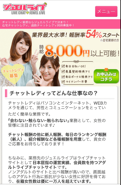 ジュエルライブの口コミ評判は？登録退会方法やおすすめのチャットレディまとめ