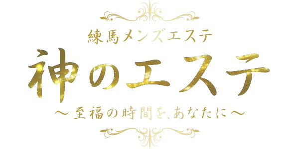 神のエステ湘南店・武蔵小杉ルーム 口コミ【神奈川】武蔵小杉・日吉｜エスナビ