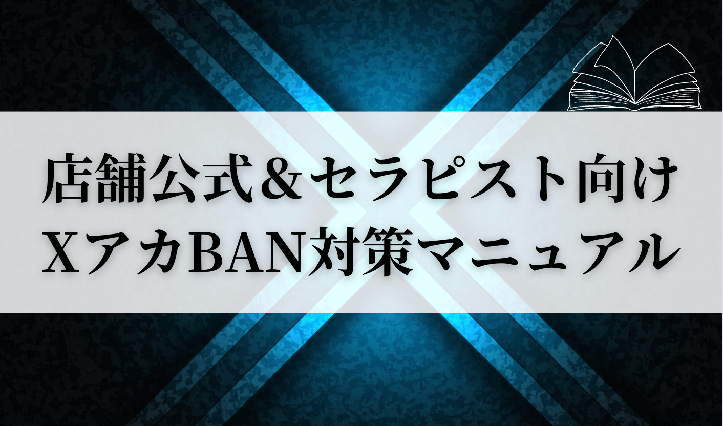 メンズエステのSEO対策 - グーグル検索で上位表示の秘訣｜メタニキのメンズエステ開業・経営方法マニュアル@メンエス開業部