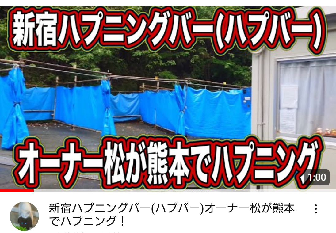 熊本市？それとも他の市町村？熊本県のハプニングバー（ハプバー）の特徴と評判