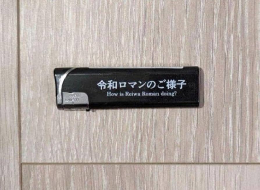 先日彼の車の中からラブホテルのものらしきライターを見つけてしまいま- 片思い・告白 | 教えて!goo