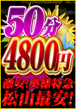 最新】松山の激安・格安風俗ならココ！｜風俗じゃぱん