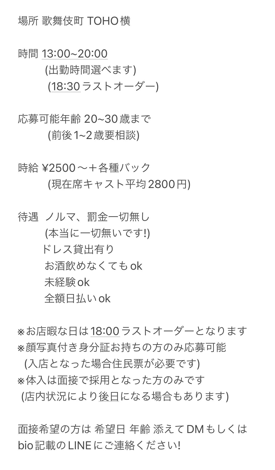 元キャバ嬢が（朝）錦糸町零-レイ- をレビュー！実際に面接・体験入店をしてきた体験談と口コミ・評判を下に徹底解説！ |