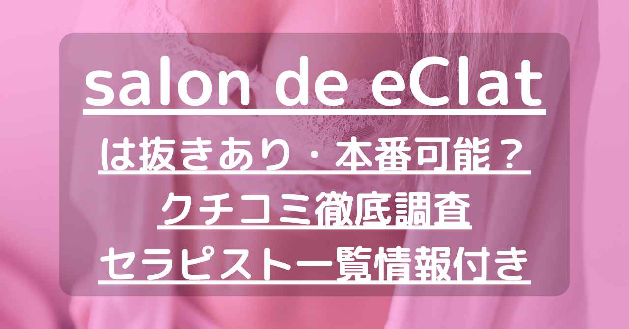 横浜の抜きありメンズエステおすすめランキング21選！評判・口コミも徹底調査【2024】 | 抜きありメンズエステの教科書