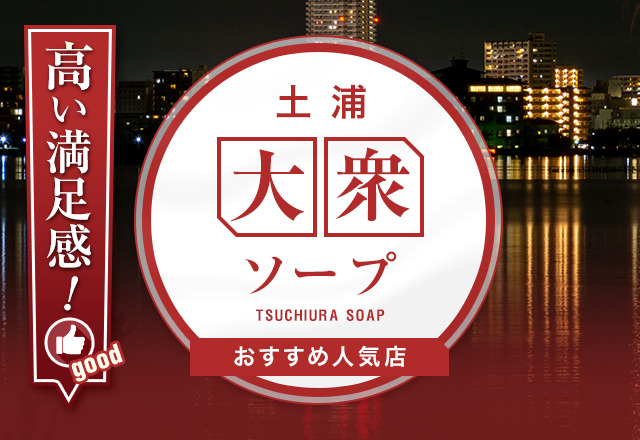 ニューティアラ - 土浦ソープ求人｜風俗求人なら【ココア求人】