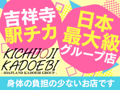 なぎさ」ソープランド 吉祥寺 角えび（ソープランドキチジョウジカドエビ） - 吉祥寺/ソープ｜シティヘブンネット