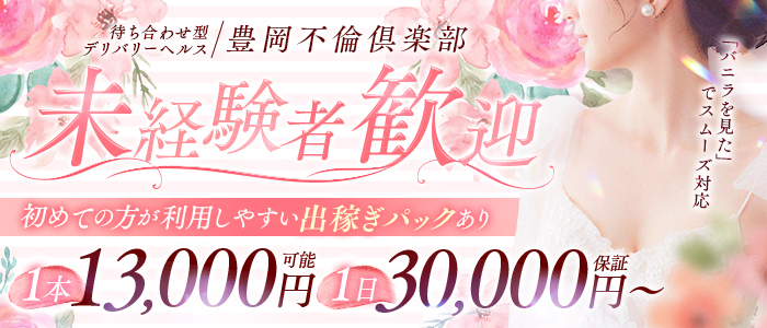 香美市の人気素人・未経験風俗店一覧｜風俗じゃぱん