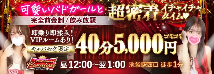 求人あり】いちゃキャバとは？キャバクラ以上おっパブ未満の風俗バイト | ザウパー風俗求人