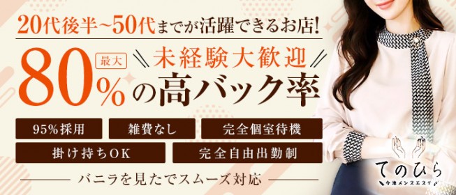 神戸・三宮の風俗男性求人・バイト【メンズバニラ】