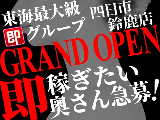 激安人妻デリ 天女 刈谷・安城店(ゲキヤスヒトヅマデリテンニョカリヤアンジョウテン)の風俗求人情報｜安城 デリヘル