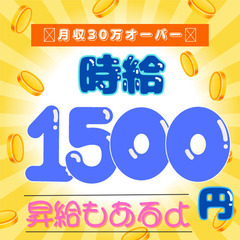 時給1,350円〜】 株式会社マックスサポート益田(アルバイト) -