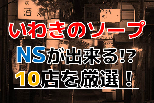 湯房 いとはん - いわき・小名浜ソープ求人｜風俗求人なら【ココア求人】