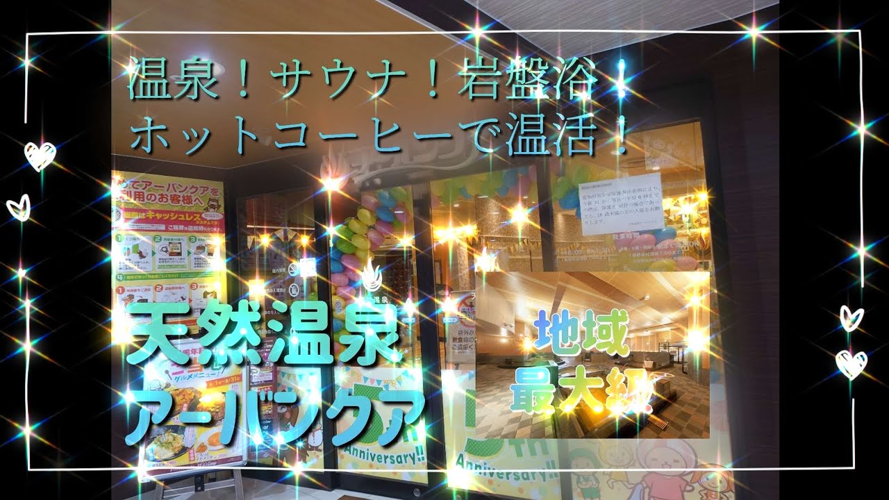 アーバンクアは楽しみ放題！設備がスゴイ温泉/アクセス駐車場(名古屋市中区) | なごやねっと-na58.net-