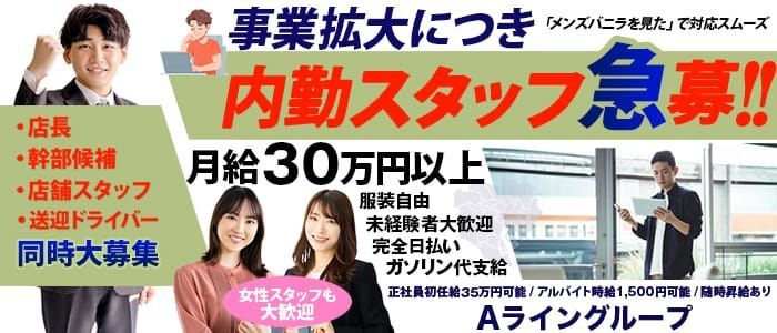 所沢の送迎ドライバー風俗の内勤求人一覧（男性向け）｜口コミ風俗情報局