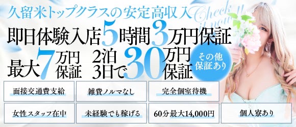 久留米デリヘル倶楽部（久留米 デリヘル）｜デリヘルじゃぱん