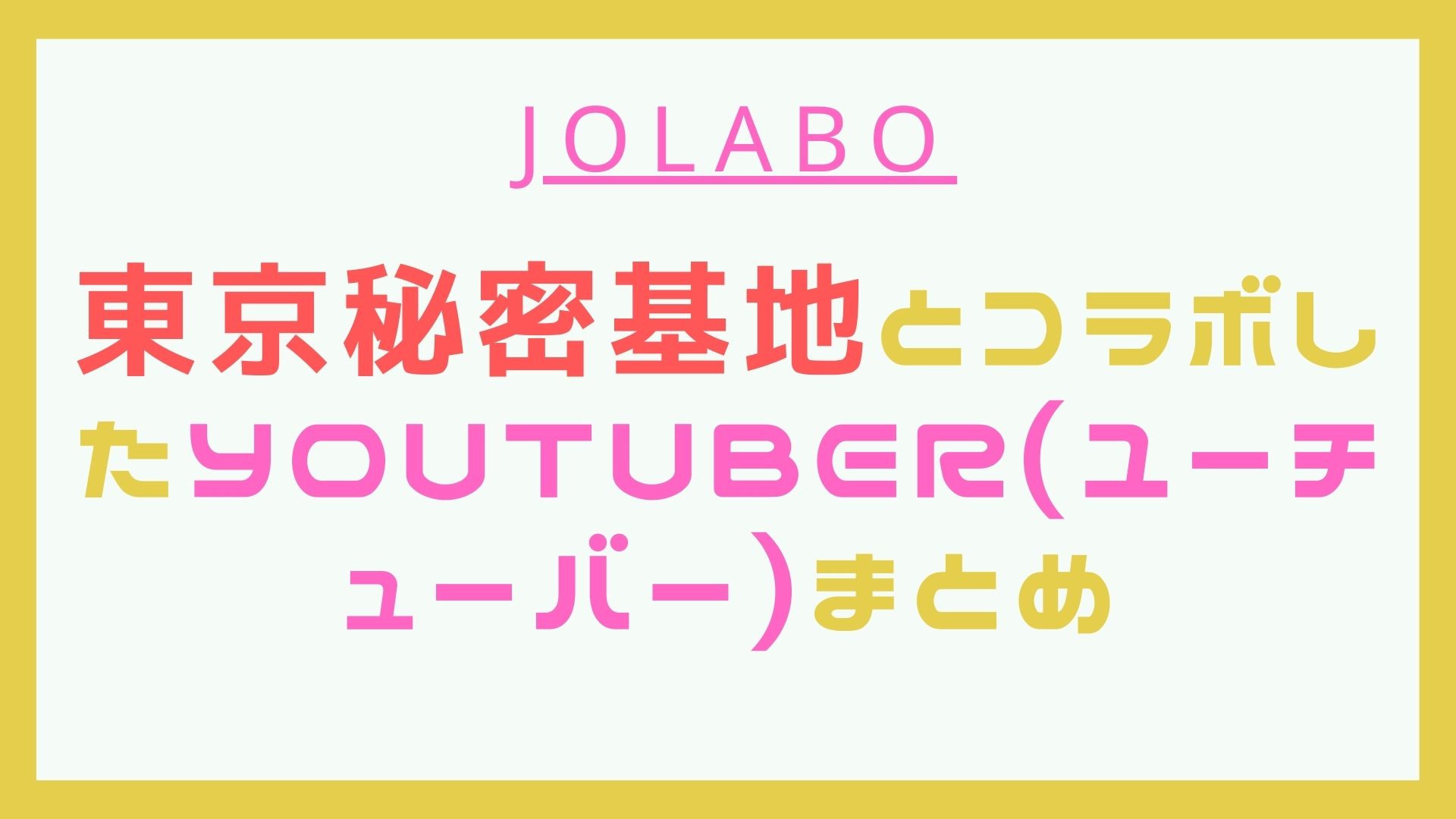 東京秘密基地』に行ってみた！女風セラピストからもらう５つの『初めて』 | Tips