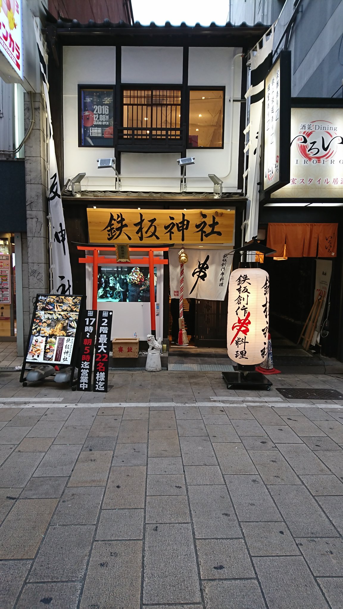 鉄板神社 宗右衛門町店（心斎橋/鉄板焼き） - Retty