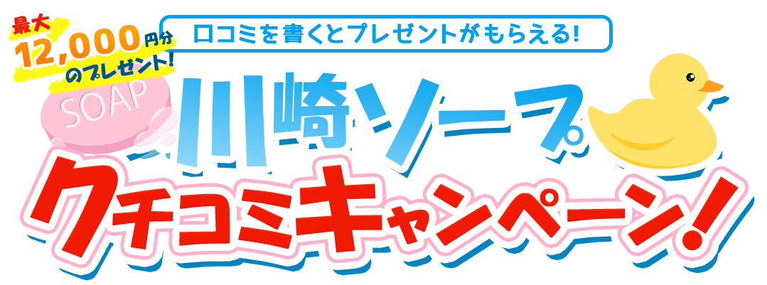 川崎ソープ・口コミ