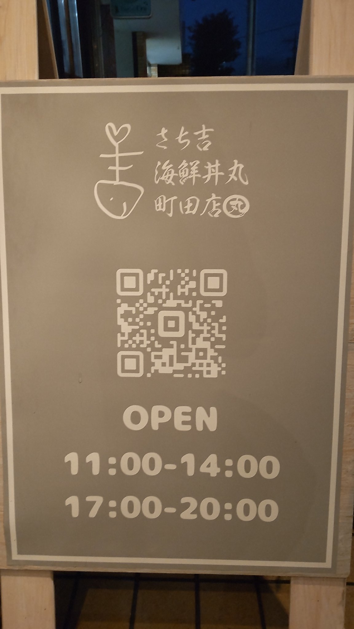 町田市】コスパ最高！「さち吉 海鮮丼丸 町田店」の約60種類の海鮮丼は、全品600円！ |