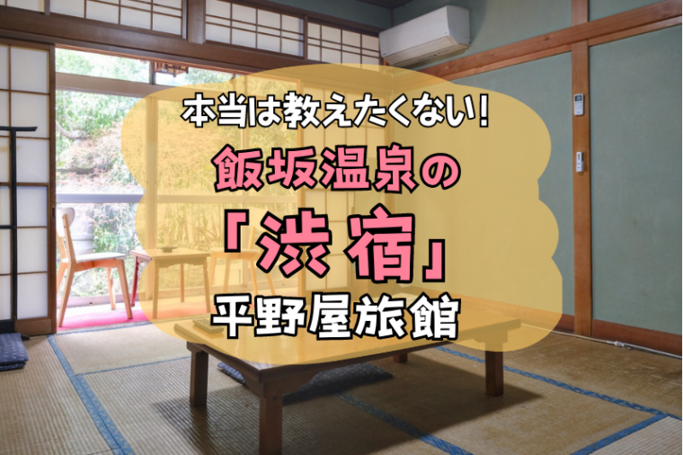 ビジネス旅館平野屋 から【 近くて安い 】駐車場｜特P