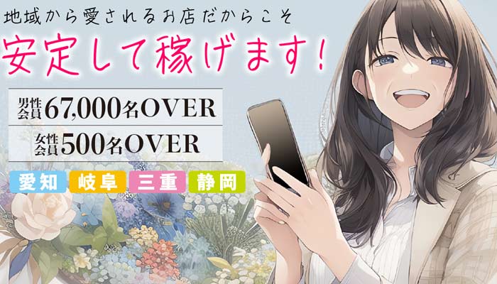 津の出稼ぎ風俗求人・バイトなら「出稼ぎドットコム」