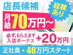 宇都宮の風俗エステ求人【バニラ】で高収入バイト