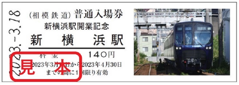 相鉄・新横浜線開業半年 都心へ1日8.2万人、沿線に活気 -