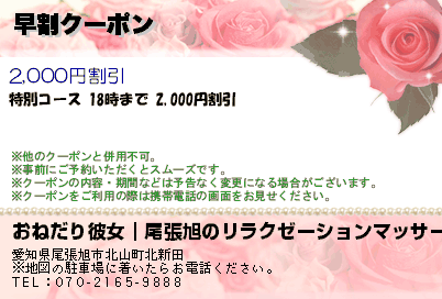 お知らせ : 薔薇の香｜尾張旭のリラクゼーションマッサージ♪ :