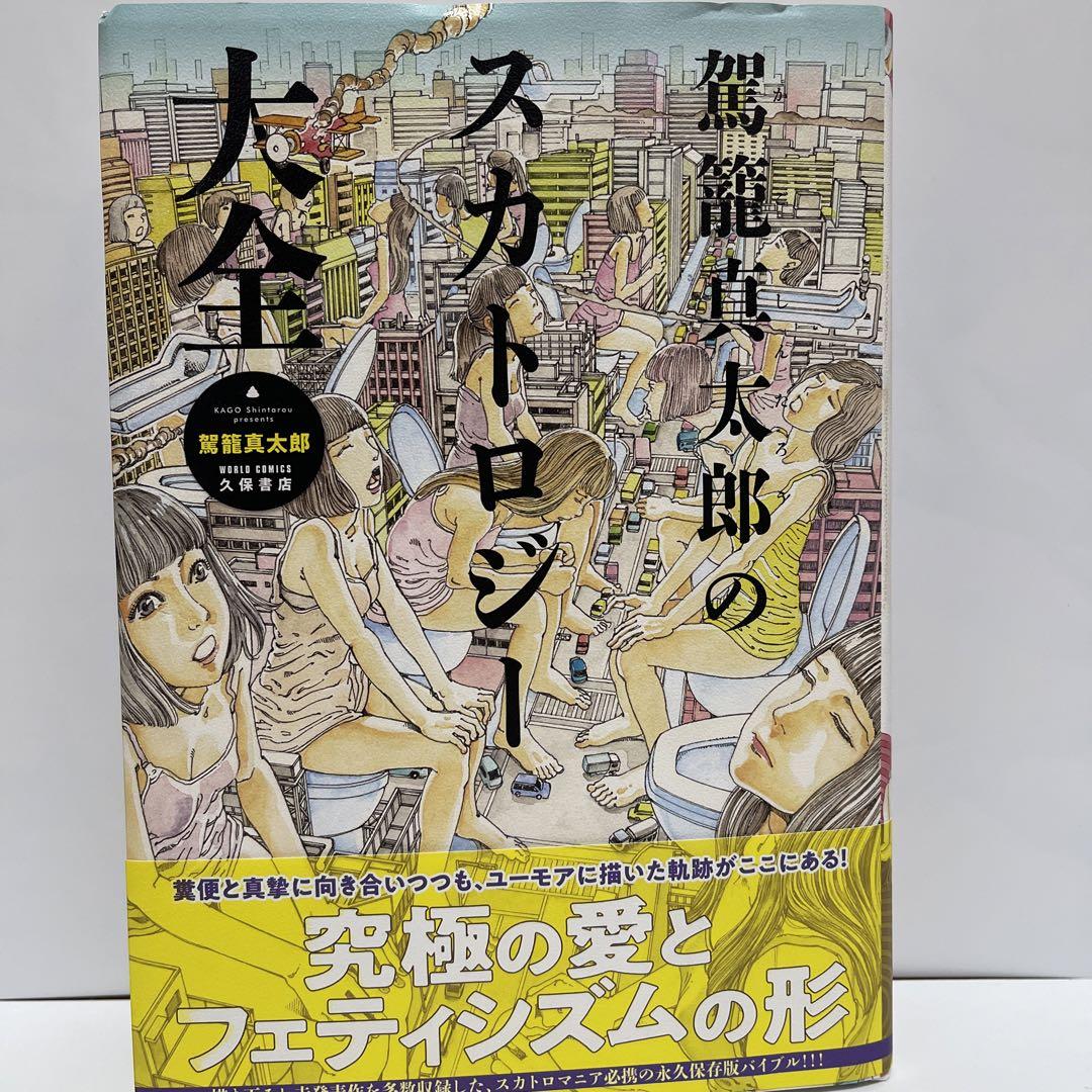 駿河屋 -【アダルト】<中古>スカトロ美女お届けします [排泄マニア]あやめさん 【スカトロ風俗体験動画】（ＡＶ）