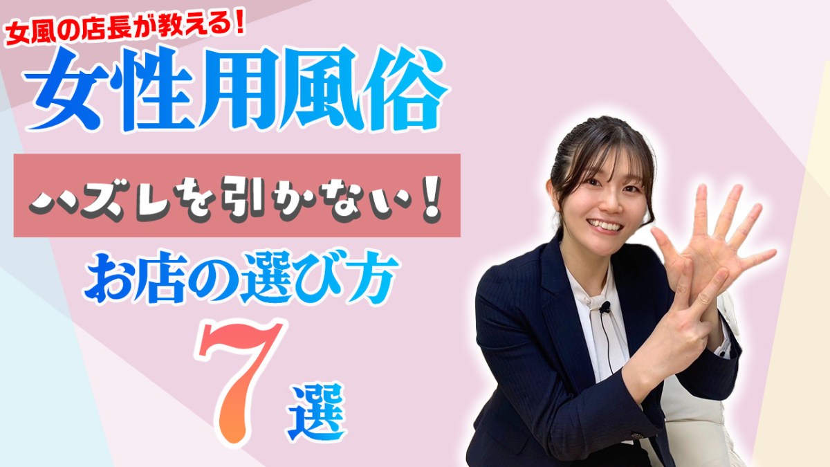 女性用風俗でよく使われてる新宿エリアのラブホテルと言えば？ - 女性用風俗NEO99