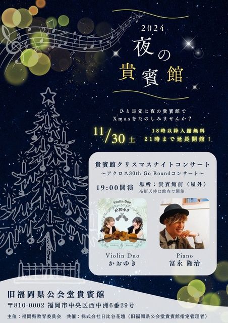 福岡市中央区】福岡の中心地に佇む洋館『貴賓館』は、GWに無料解放イベントを開催します！ | 号外NET