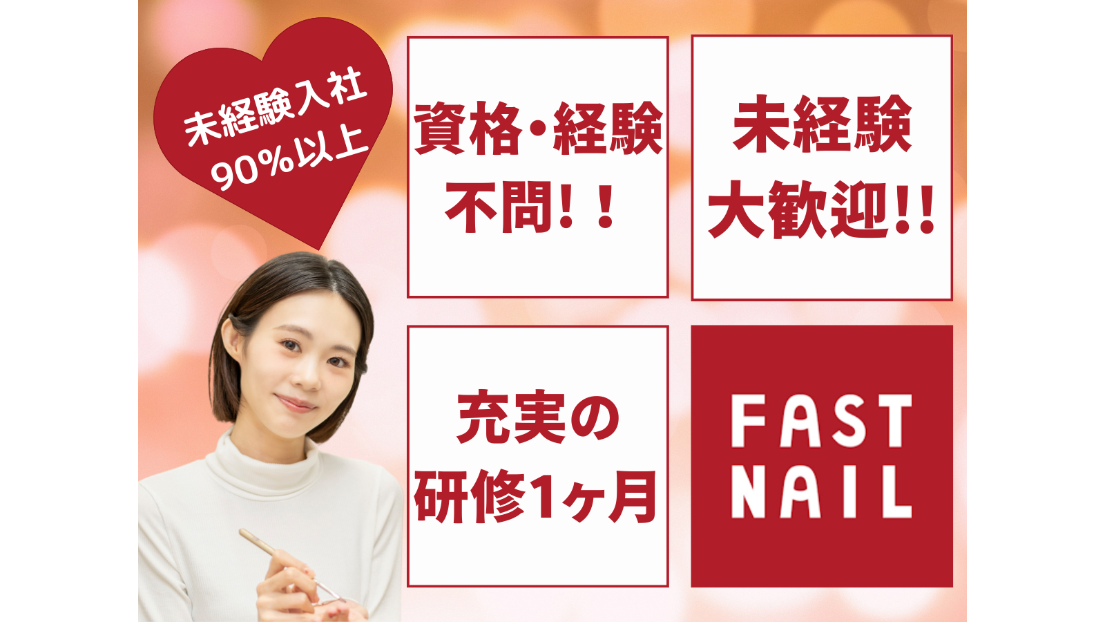 求人】FASTNAIL（ファストネイル）大阪梅田店（大阪府のネイリスト）の仕事 | サロンdeジョブ