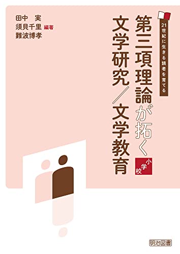 まいた米、実りました - 蒔田小学校