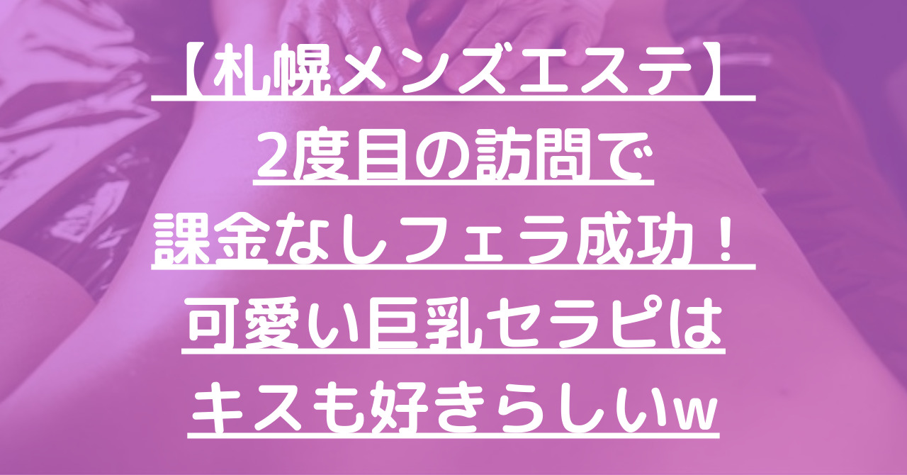 札幌すすきの風俗体験談】ヘルス 人妻おしゃれ関係 高速フェラが良い人妻船木さと恵さん口コミ体験談 :