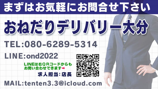 おねだりデリバリー別府 - 大分市近郊/デリヘル｜駅ちか！人気ランキング