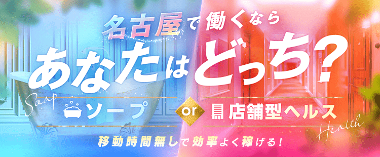 体験談】名古屋のソープ「f&j（エフアンドジェイ）」はNS/NN可？口コミや料金・おすすめ嬢を公開 | Mr.Jのエンタメブログ