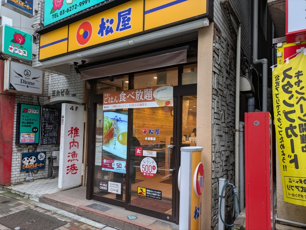 写真 : 松屋 水道橋店