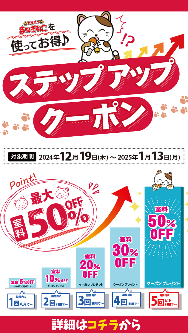 鈴鹿市】カラオケまねきねこ 鈴鹿店は忘年会にもgood!!です。 | 号外NET 鈴鹿市・亀山市