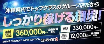 沖縄県の男性高収入求人・アルバイト探しは 【ジョブヘブン】