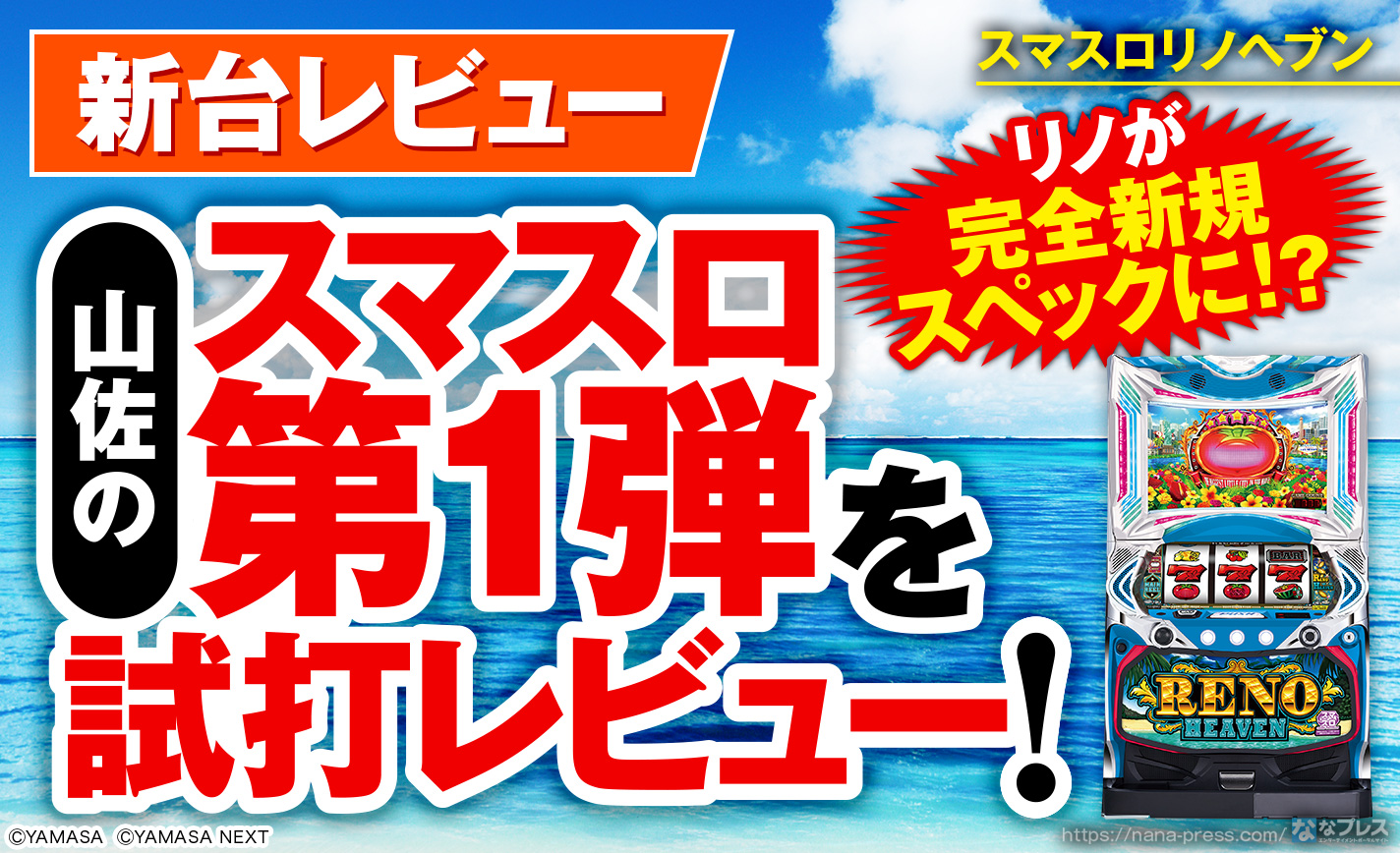 スマスロ北斗の拳】断末魔ヘブンは天国以上濃厚！？天井からレイ参戦に全てを託して・・・ | ミヤチェケのスロ日記