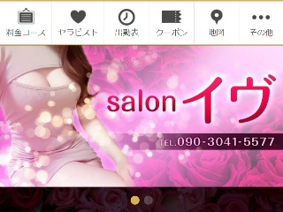 福山の人気メンズエステ「salon EVE ～イヴ～」 |