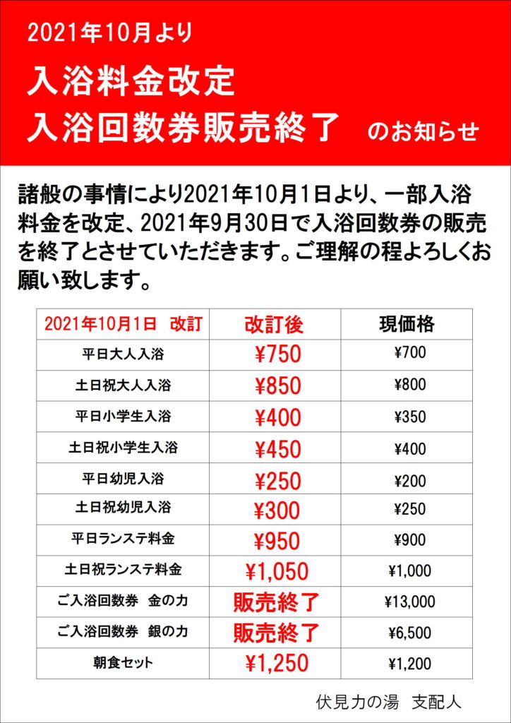 サウナ探訪記】京都市伏見区「力の湯」：良かった点と微妙だった点をシェアします | パパスタブログ