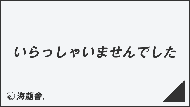 結論が先、相手を責めない 伝言メモ・メールの極意 - 日本経済新聞