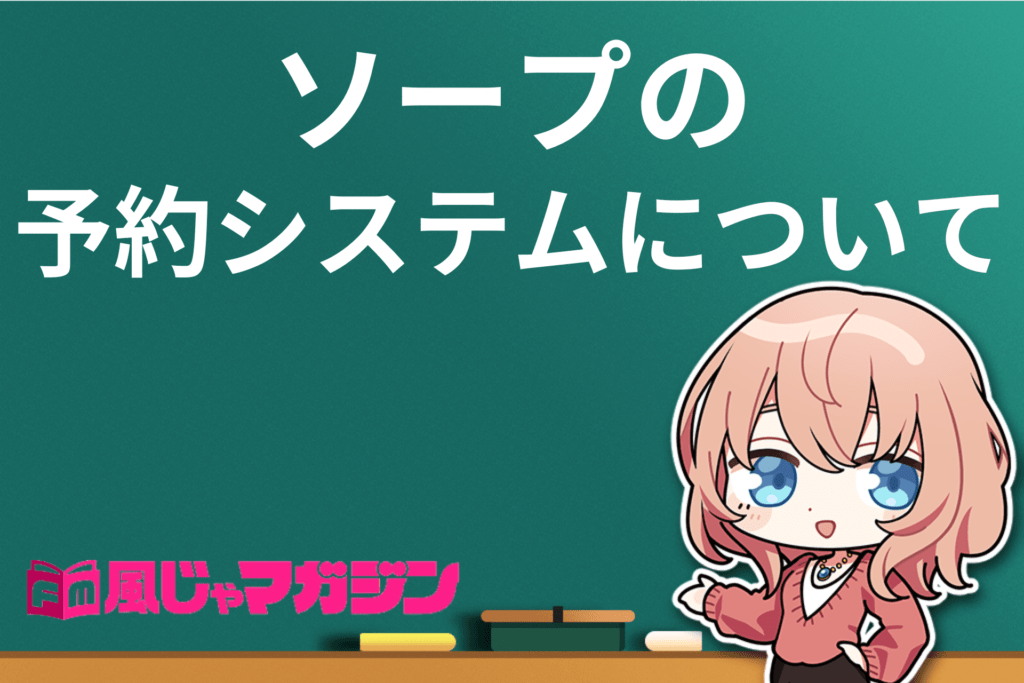 ソープの流れが完璧にわかる！どこよりも詳しく完全解説 - 風俗おすすめ人気店情報