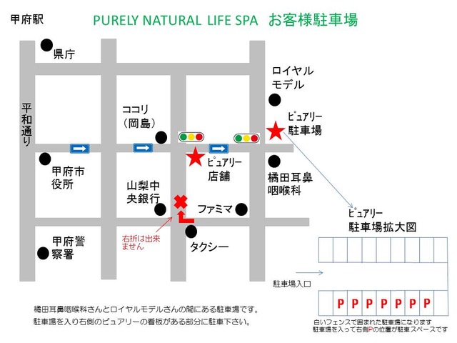 ピュアリー ナチュラルライフスパ 甲府本店甲府市,