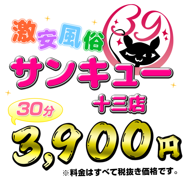 最新】千葉・栄町の激安・格安デリヘル おすすめ店ご紹介！｜風俗じゃぱん