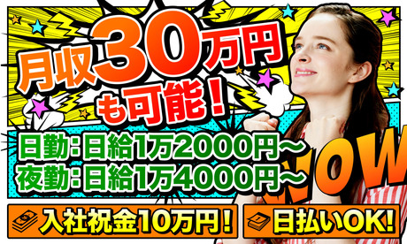 株式会社和光エンタープライズ（上野）のアルバイト・パート求人情報｜おすすめディスカバイト：No.4963626