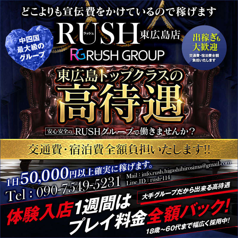 広島超性感マッサージ倶楽部 マル秘 世界（RUSH ラッシュグループ）〔求人募集〕 回春・性感エステ