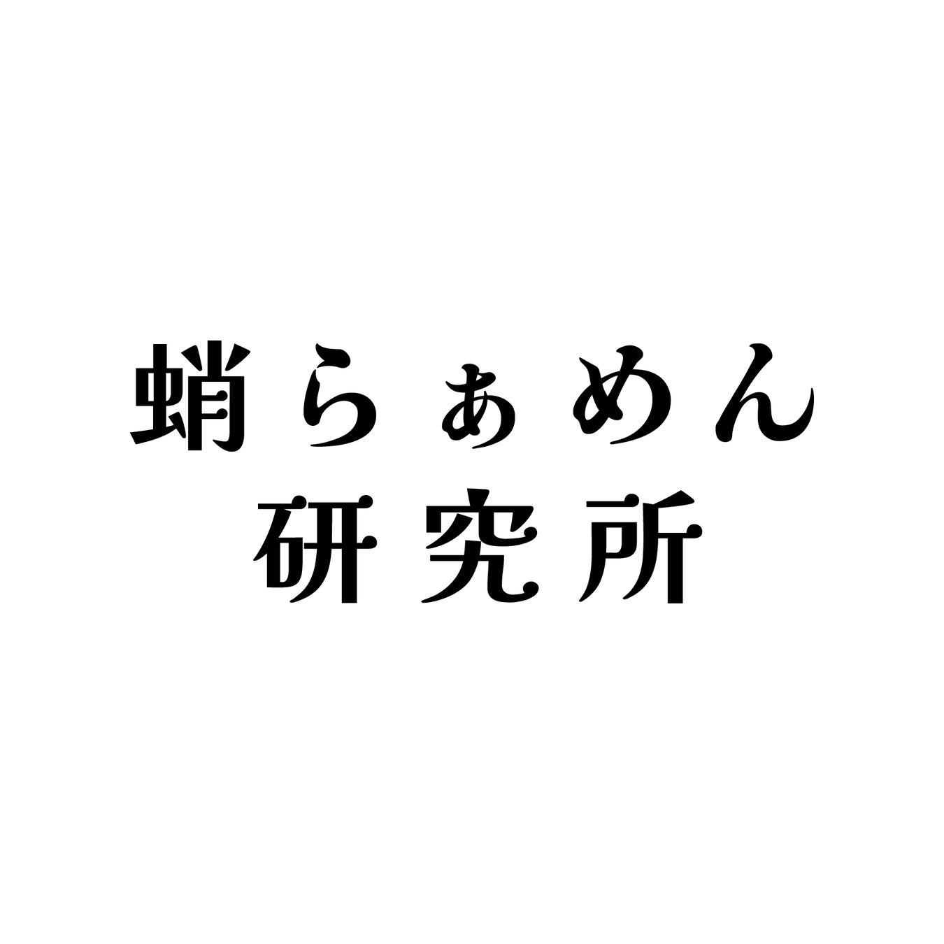 エミキ(サロン笑・美・氣)のサロン情報 口コミ25件 | EPARKリラク＆エステ